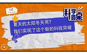 山西双龙为您解答：夏天的太阳冬天用？