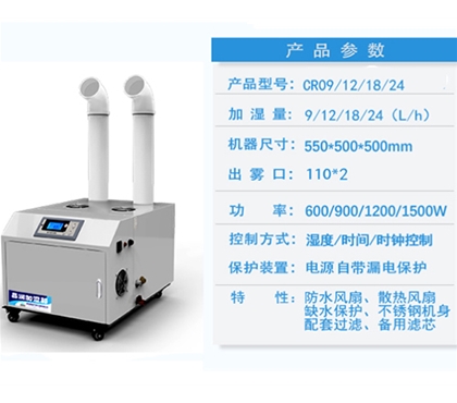 工业超声波加湿器