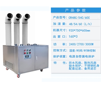 工业超声波加湿器