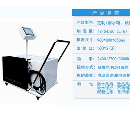 工业超声波加湿器