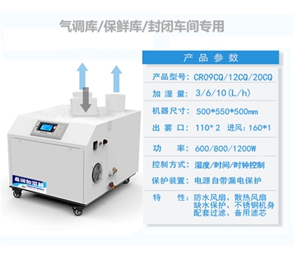 工业超声波加湿器